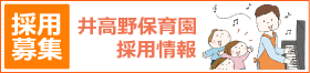 採用情報バナー